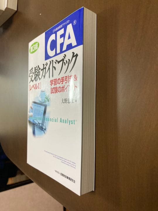【4冊セット】CFA受験ガイドブック〈レベル1〉 ・ファイナンス講義　各編