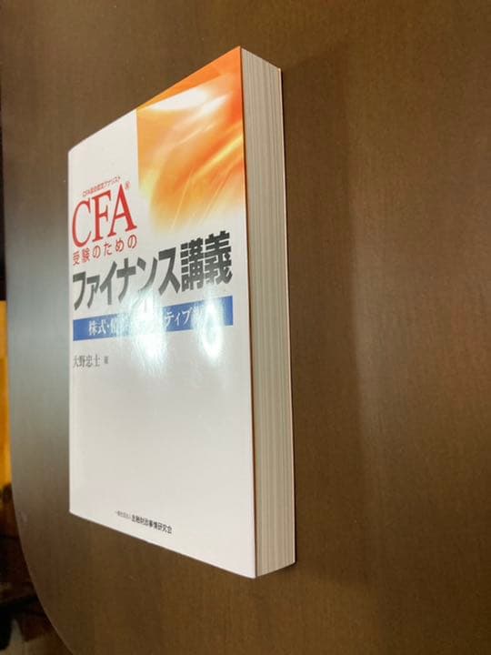 【4冊セット】CFA受験ガイドブック〈レベル1〉 ・ファイナンス講義　各編