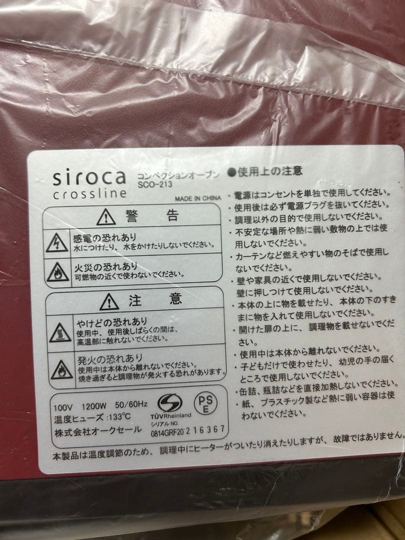 siroca crossline コンベクションオーブン SCO-213