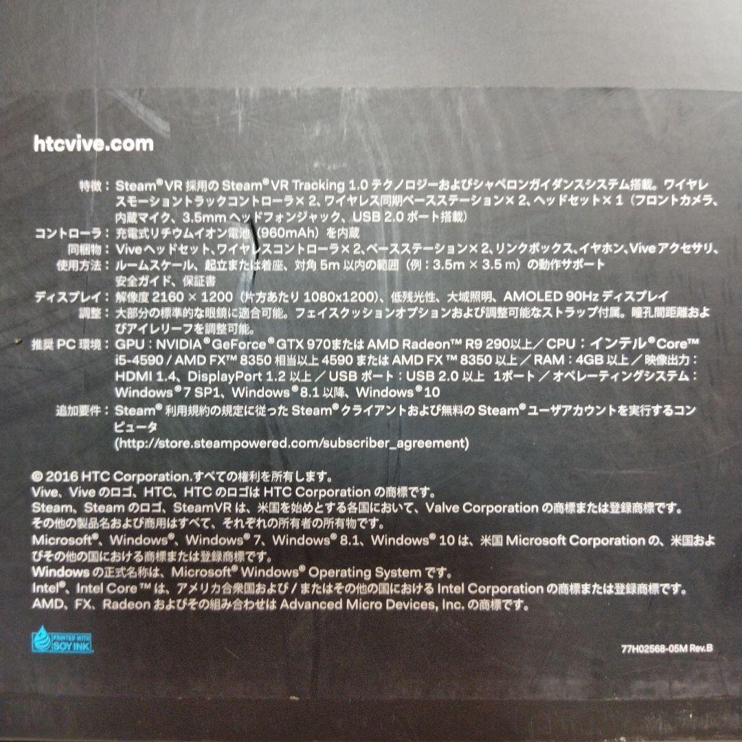 VIVE HTC ゲーミングセット スチームVR 箱付き