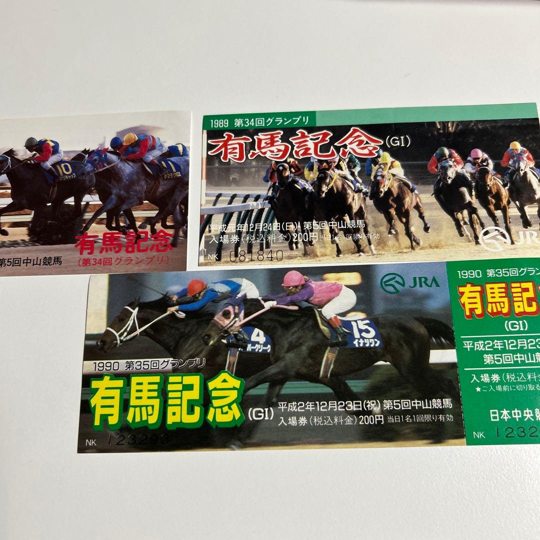 M*A様 オグリキャップの馬券14枚と入場券９枚です。