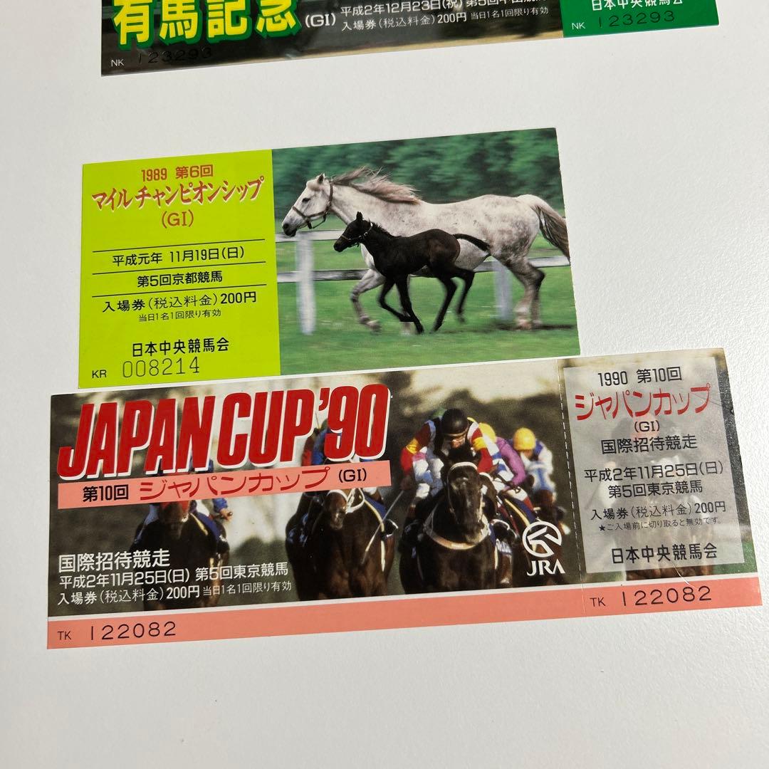 M*A様 オグリキャップの馬券14枚と入場券９枚です。