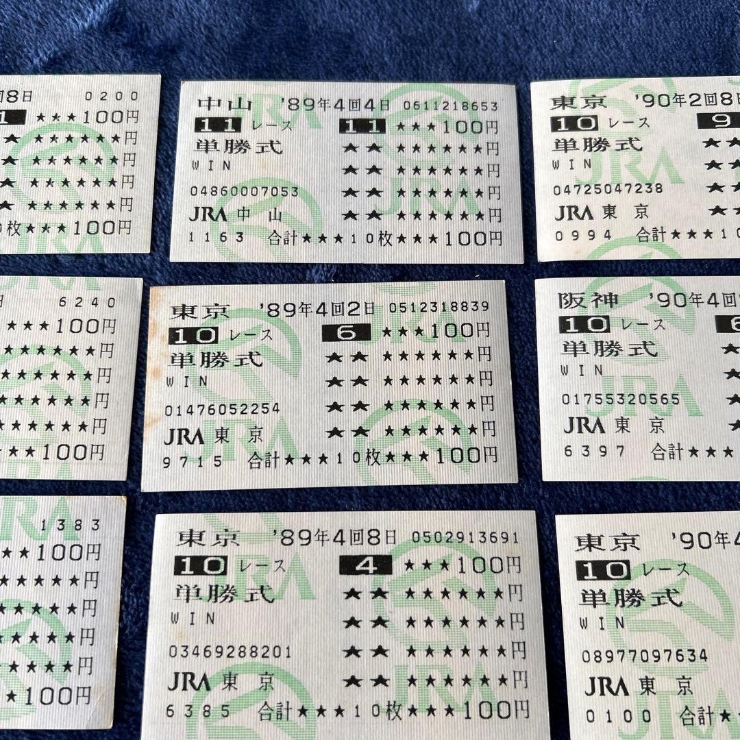 M*A様 オグリキャップの馬券14枚と入場券９枚です。