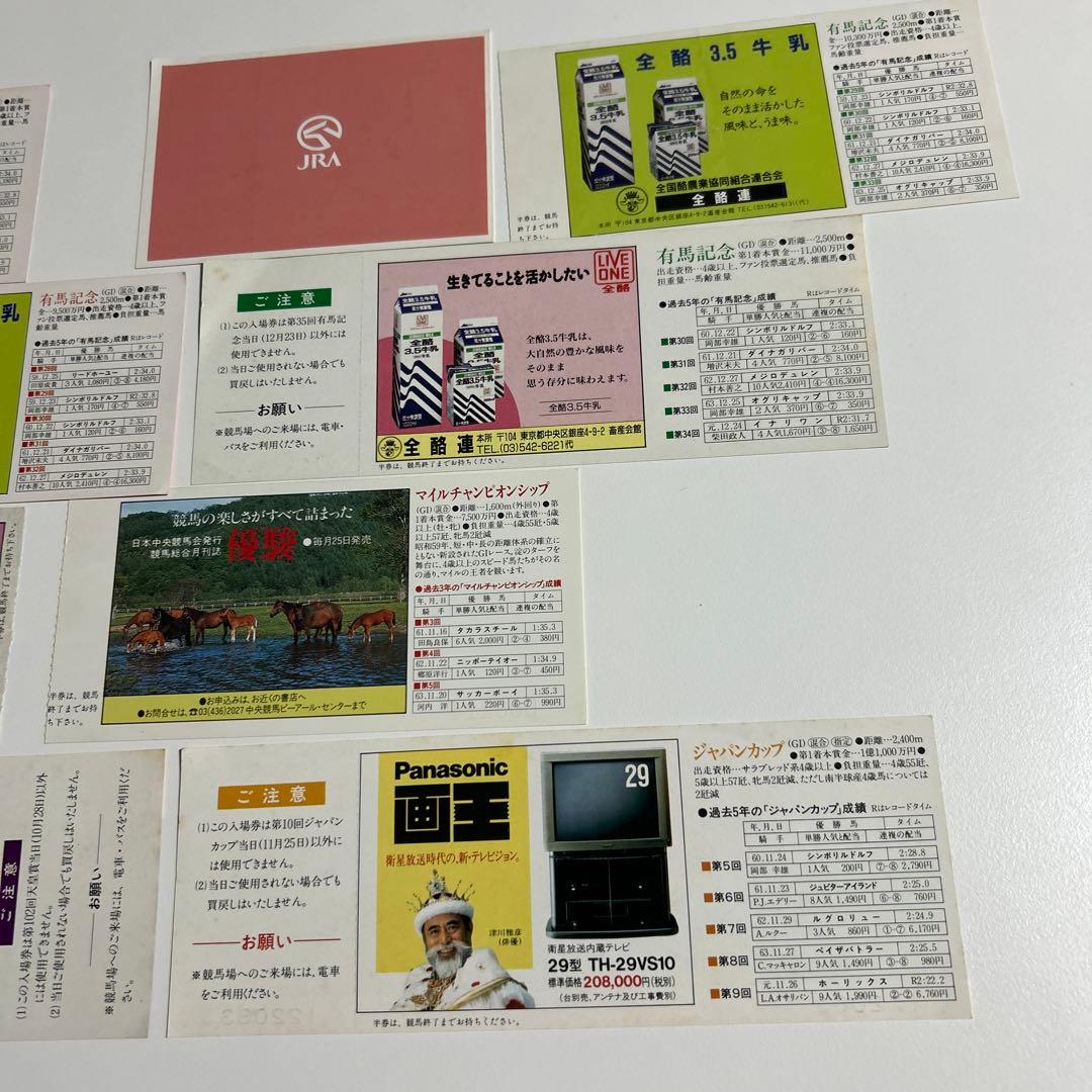 M*A様 オグリキャップの馬券14枚と入場券９枚です。