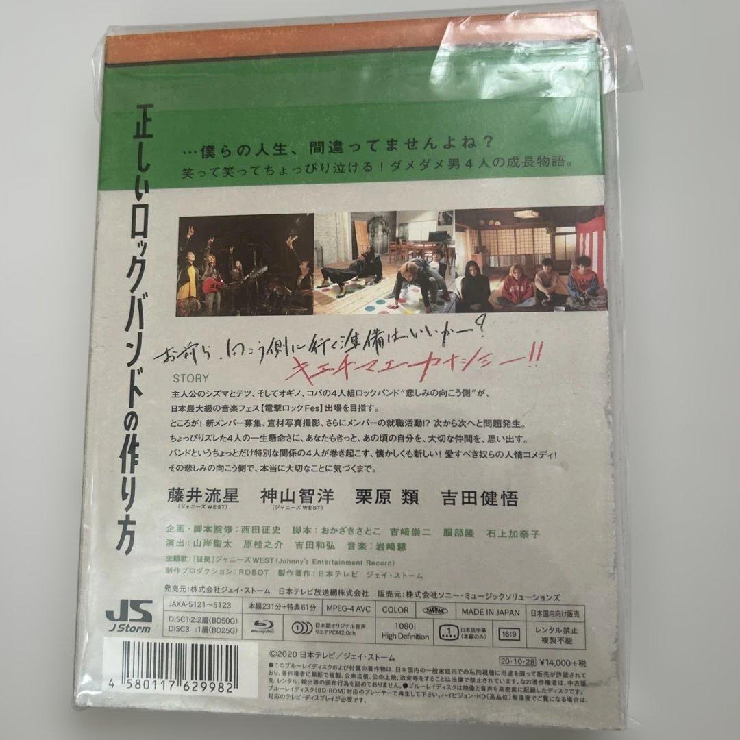 正しいロックバンドの作り方　DVDBOX〈3枚組〉 フェイスタオル セット