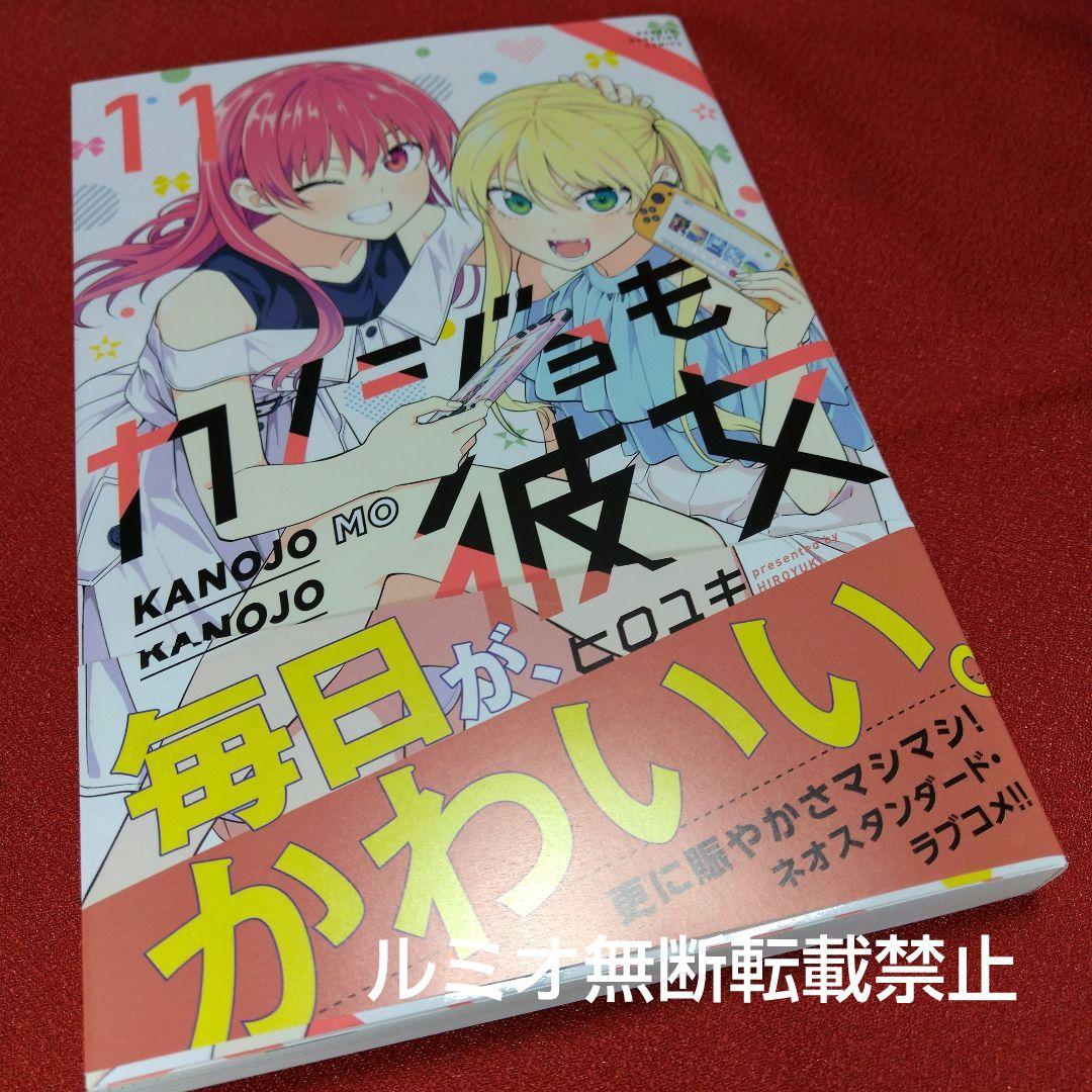 カノジョも彼女【初版帯付き全巻セット】ヒロユキ
