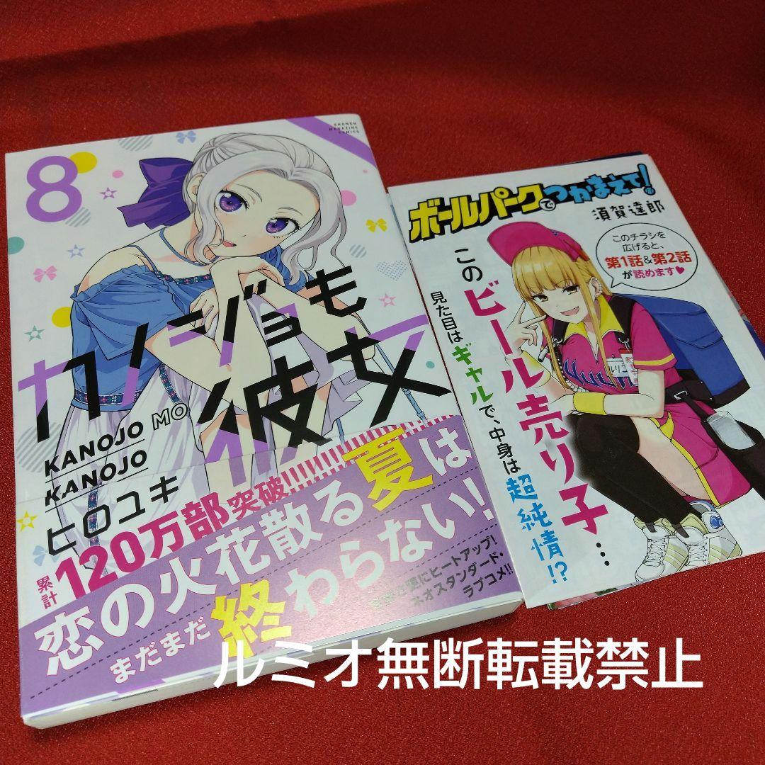 カノジョも彼女【初版帯付き全巻セット】ヒロユキ