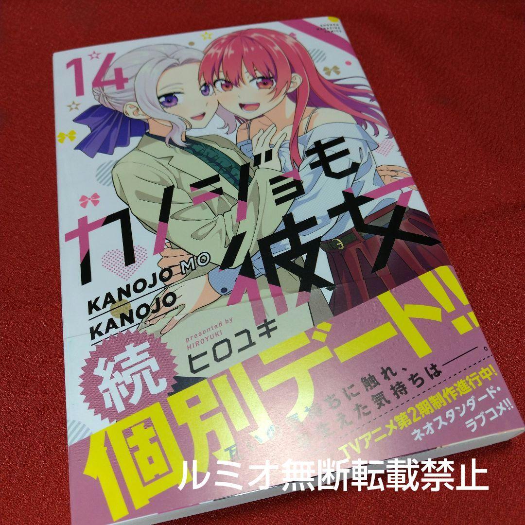 カノジョも彼女【初版帯付き全巻セット】ヒロユキ