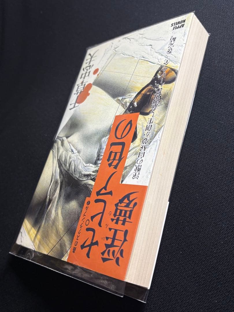 【絶版】すすり泣く標的 ② 千草忠夫 　　　SMファン80年1月〜82年5月連載