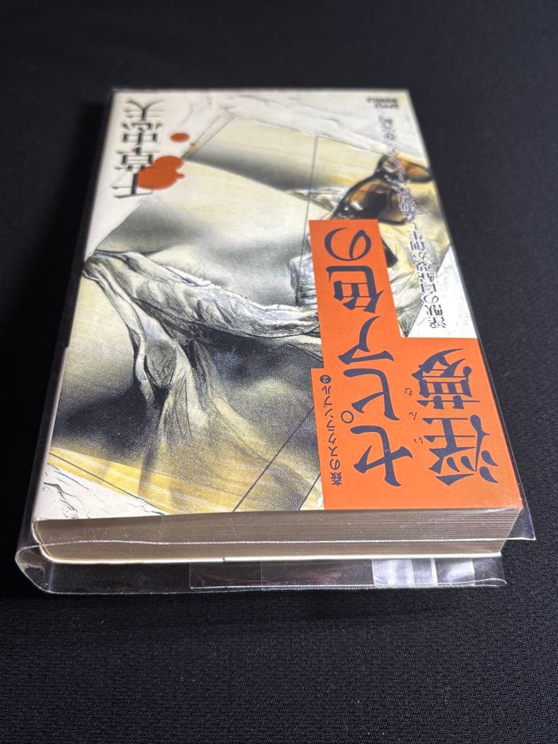 【絶版】すすり泣く標的 ② 千草忠夫 　　　SMファン80年1月〜82年5月連載
