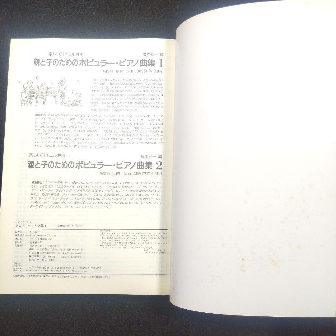 ☘️【匿名配送・送料無料】 ピアノでうたう アニメ・ヒット全集 1 & 2