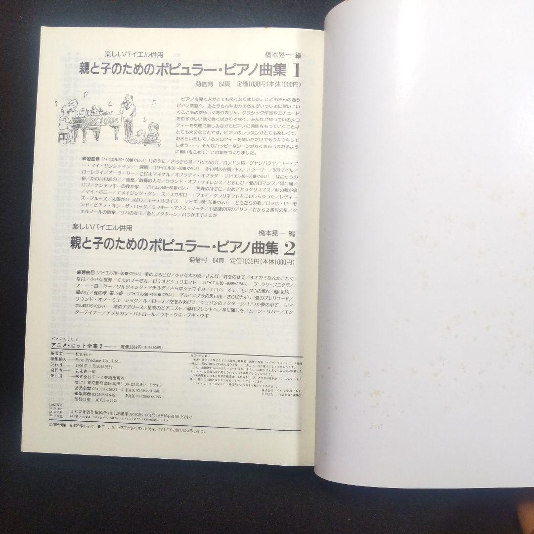 ☘️【匿名配送・送料無料】 ピアノでうたう アニメ・ヒット全集 1 & 2
