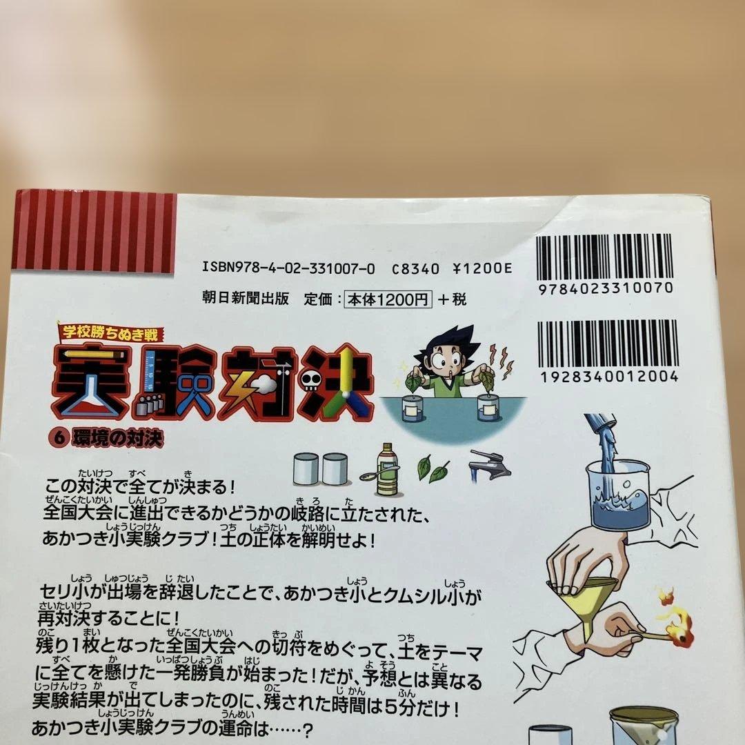 実験対決シリーズ 15冊セット　1巻-15巻