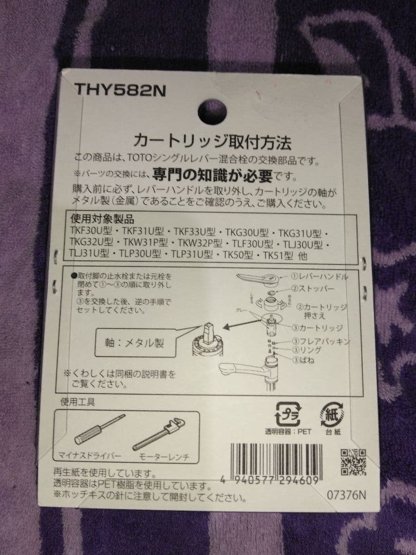 TOTO THY582N 上吐水　　　　カートリッジ