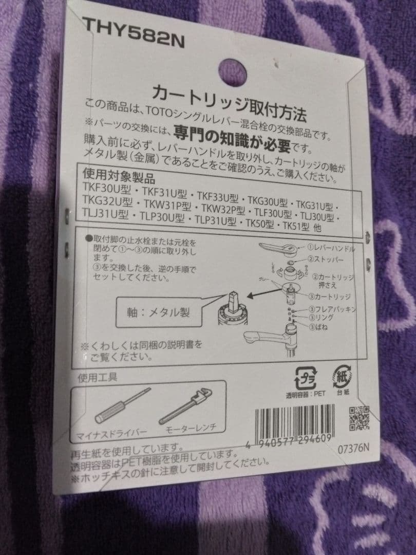 TOTO THY582N 上吐水　　　　カートリッジ