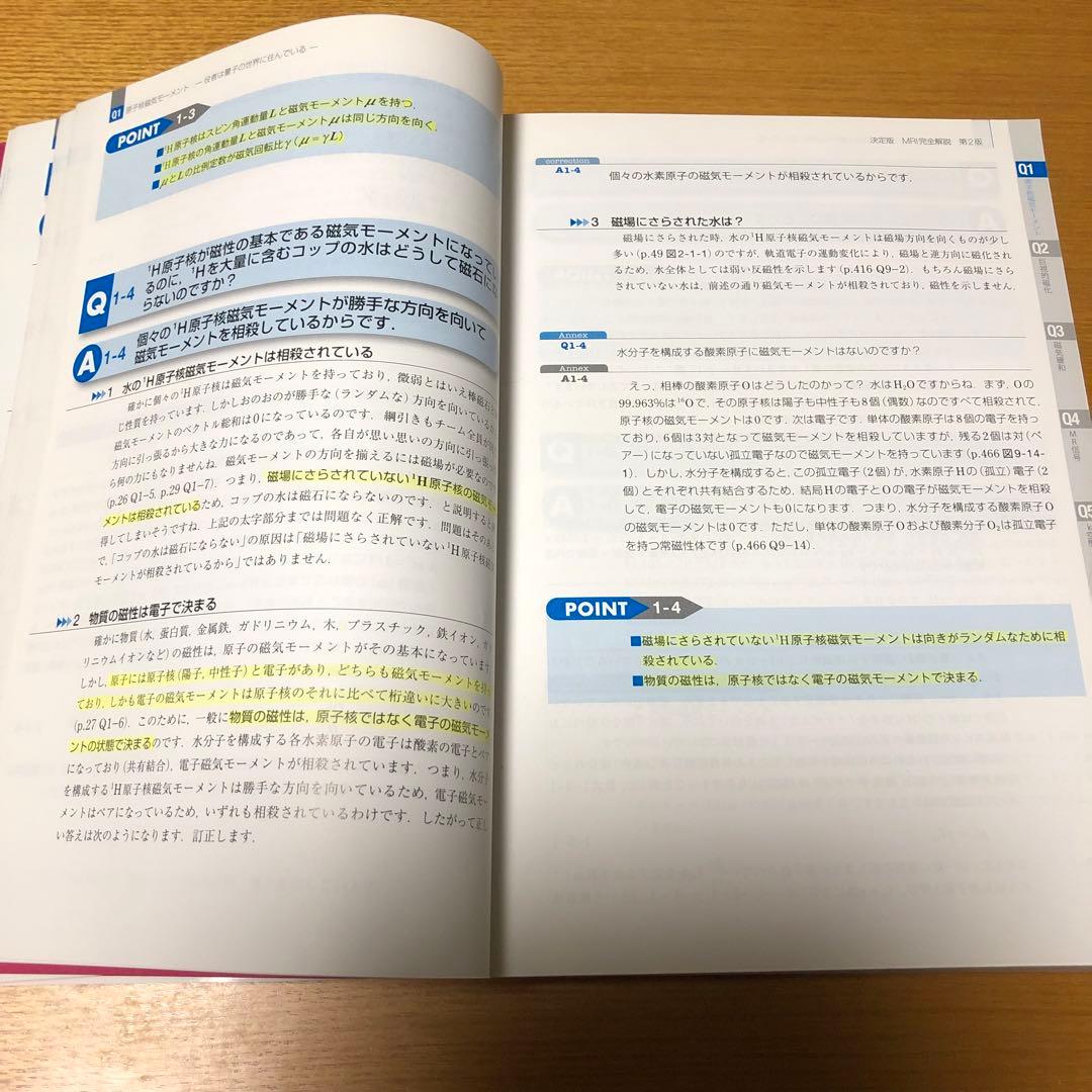 決定版 MRI完全解説 第2版