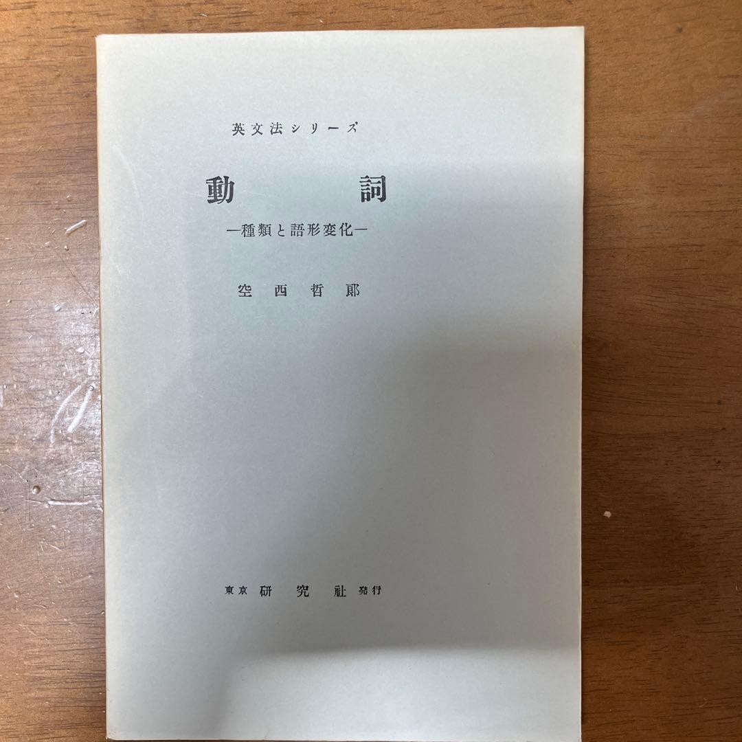 研究社英文法シリーズ 全25巻セット