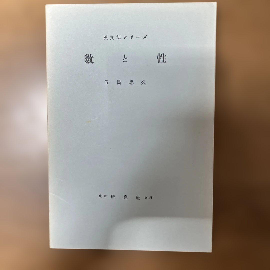研究社英文法シリーズ 全25巻セット