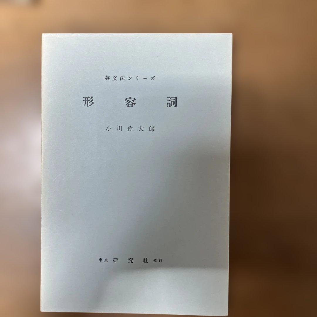 研究社英文法シリーズ 全25巻セット