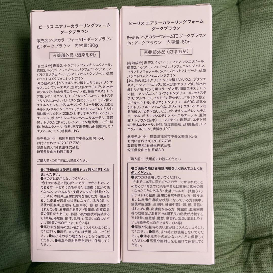 b ris エアリーカラーリングフォーム ダークブラウン 80g×２本