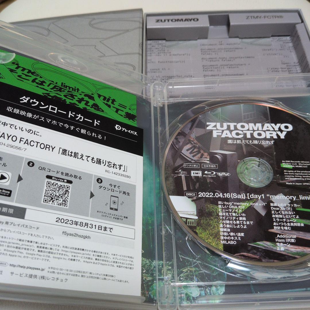 ZUTOMAYO FACTORY 「鷹は飢えても踊り忘れず」【初回限定盤】