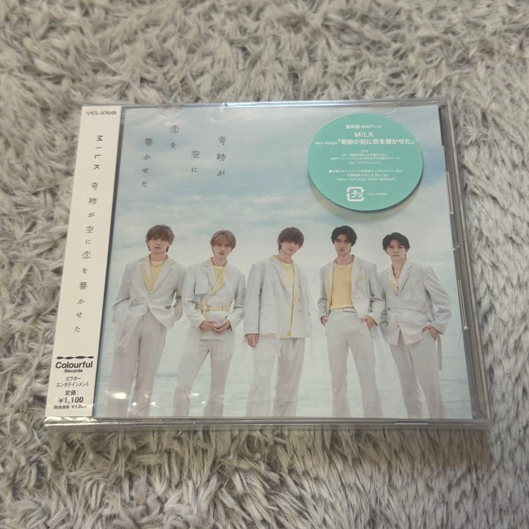【新品未開封】M!LK 奇跡が空に恋を響かせた 初回A通常セット