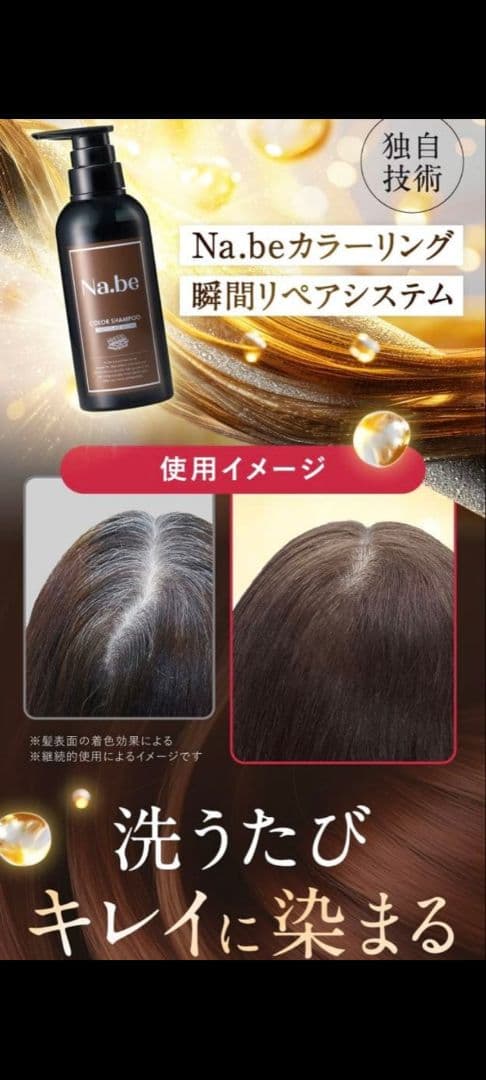 Na.be ヘアカラーシャンプー モカブラウン 300ml1袋と本体270ml