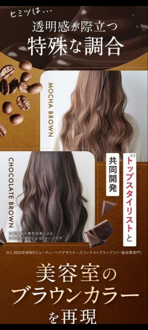 Na.be ヘアカラーシャンプー モカブラウン 300ml1袋と本体270ml