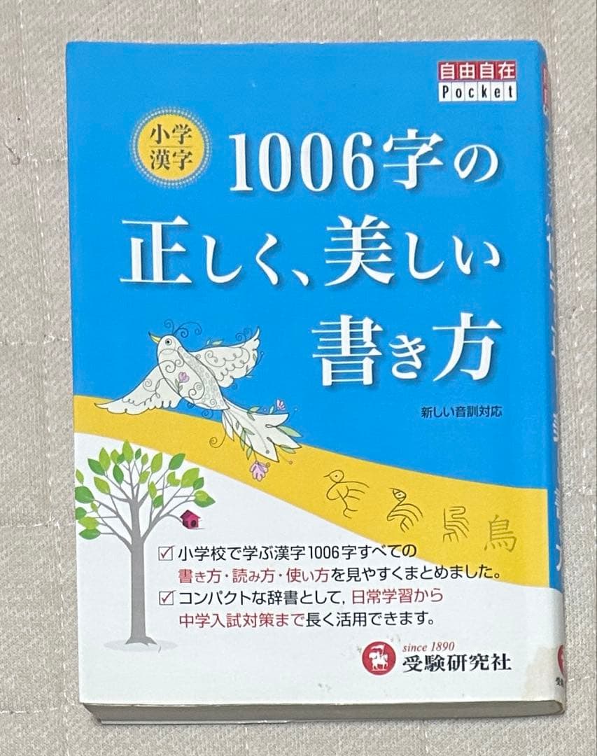 小学総合的研究わかるシリーズ4教科＆国語・英和辞典＆小学漢字帳(おまけ)