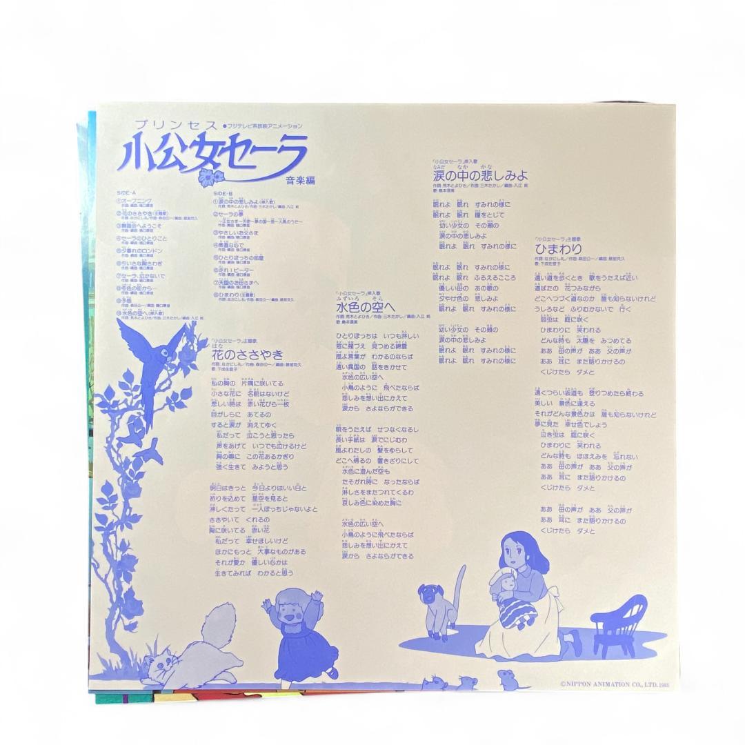 【LP】小公女セーラ 音楽編 レコード 正規品