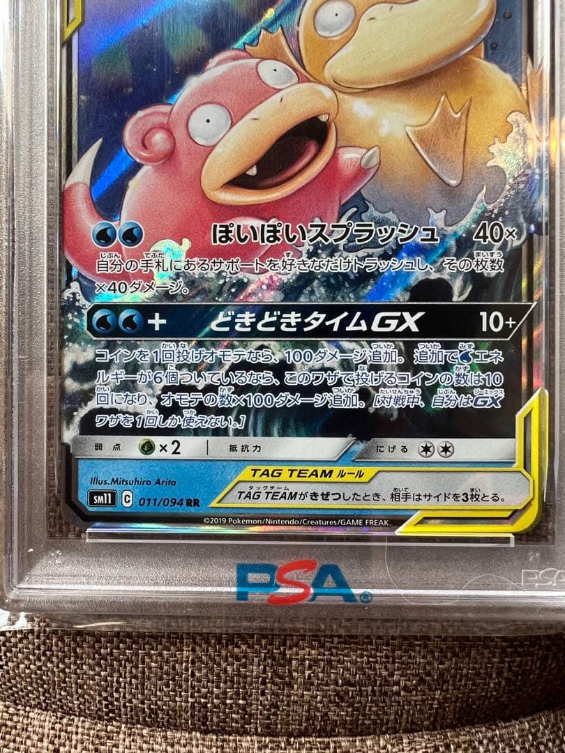 【PSA9】ヤドン&コダック rr