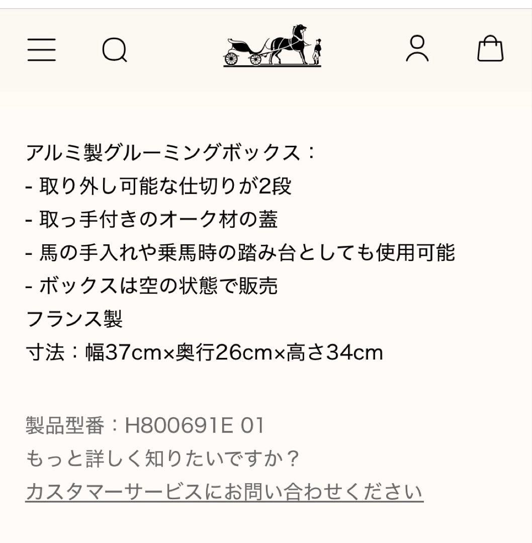 HERMES グルーミング　ボックス　エルメス　馬具缶　インテリア　スツール