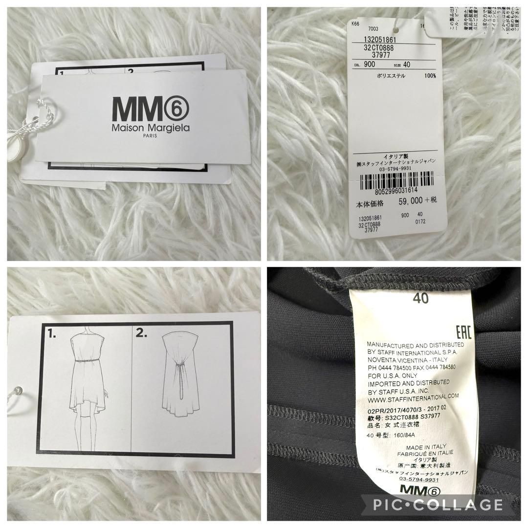 タグ付✨ MM6 マルジェラ 3WAY パール ワンピース ドレープ 黒 40