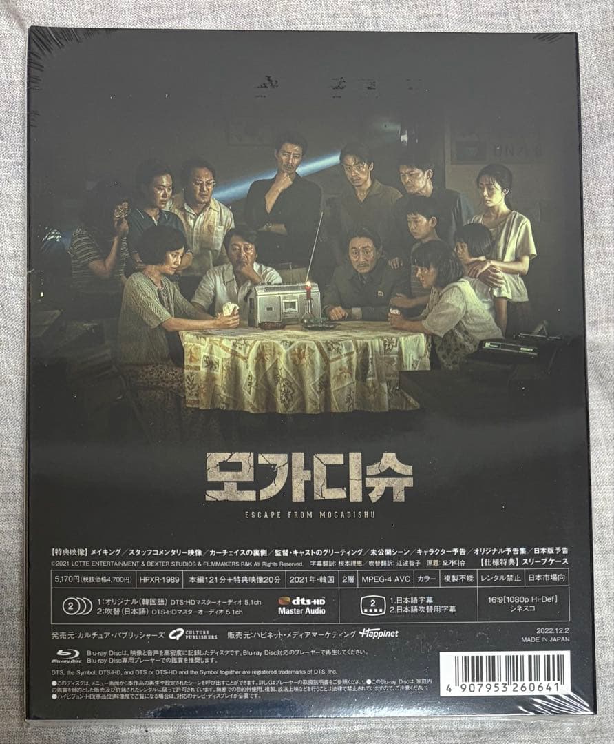 モガディシュ 脱出までの14日間　新品未開封Blu-ray