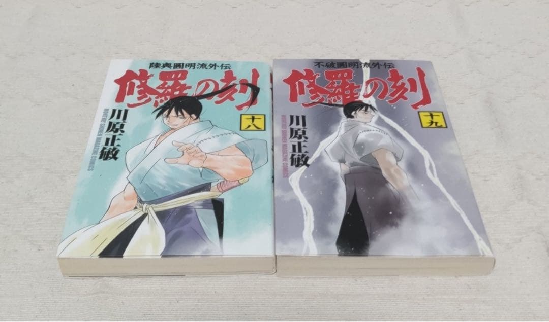 修羅の刻１〜19巻【１〜17巻まで初版】13巻裏付き