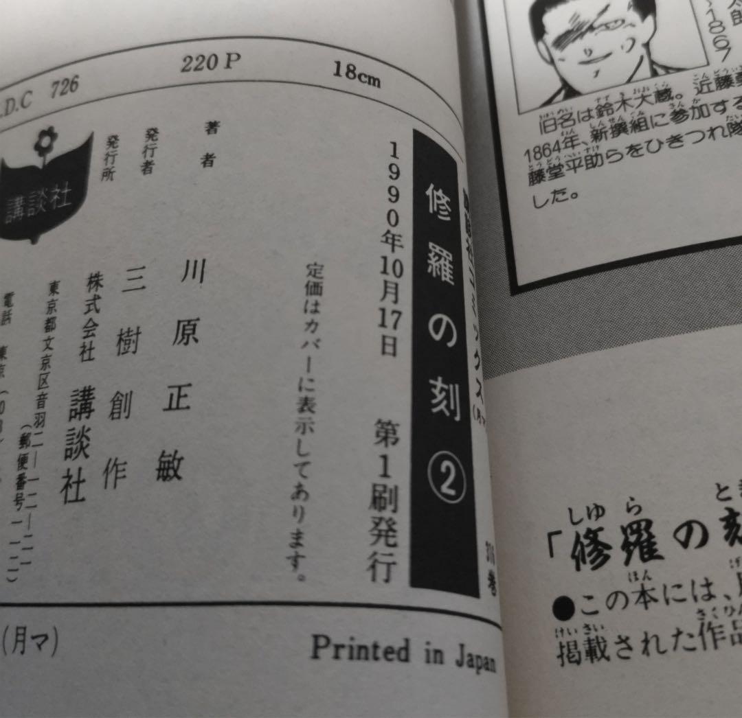 修羅の刻１〜19巻【１〜17巻まで初版】13巻裏付き