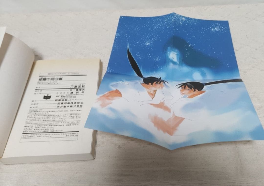 修羅の刻１〜19巻【１〜17巻まで初版】13巻裏付き