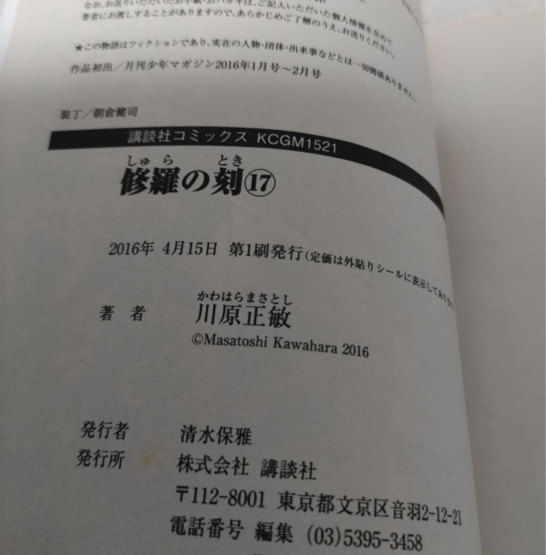 修羅の刻１〜19巻【１〜17巻まで初版】13巻裏付き