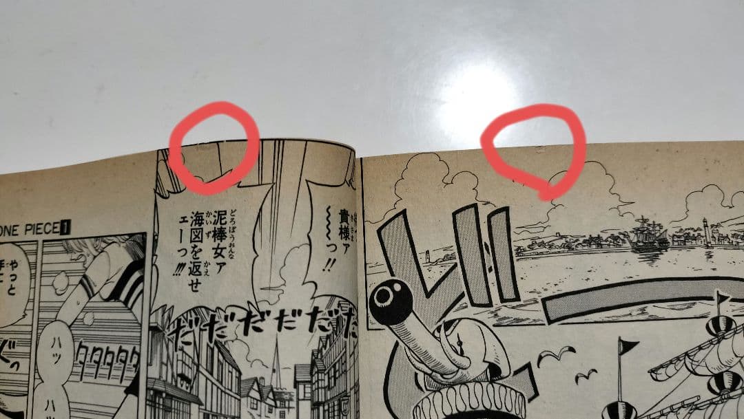 ONE PIECE 第1巻　初版　1997年