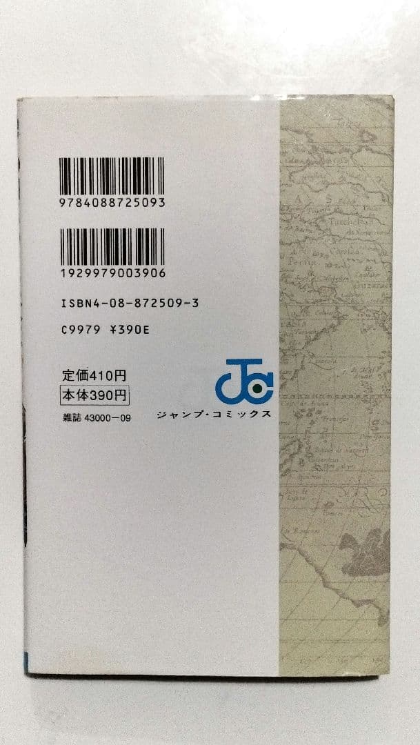 ONE PIECE 第1巻　初版　1997年