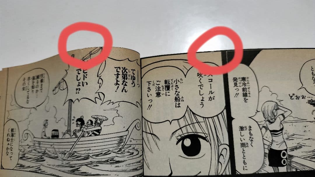 ONE PIECE 第1巻　初版　1997年