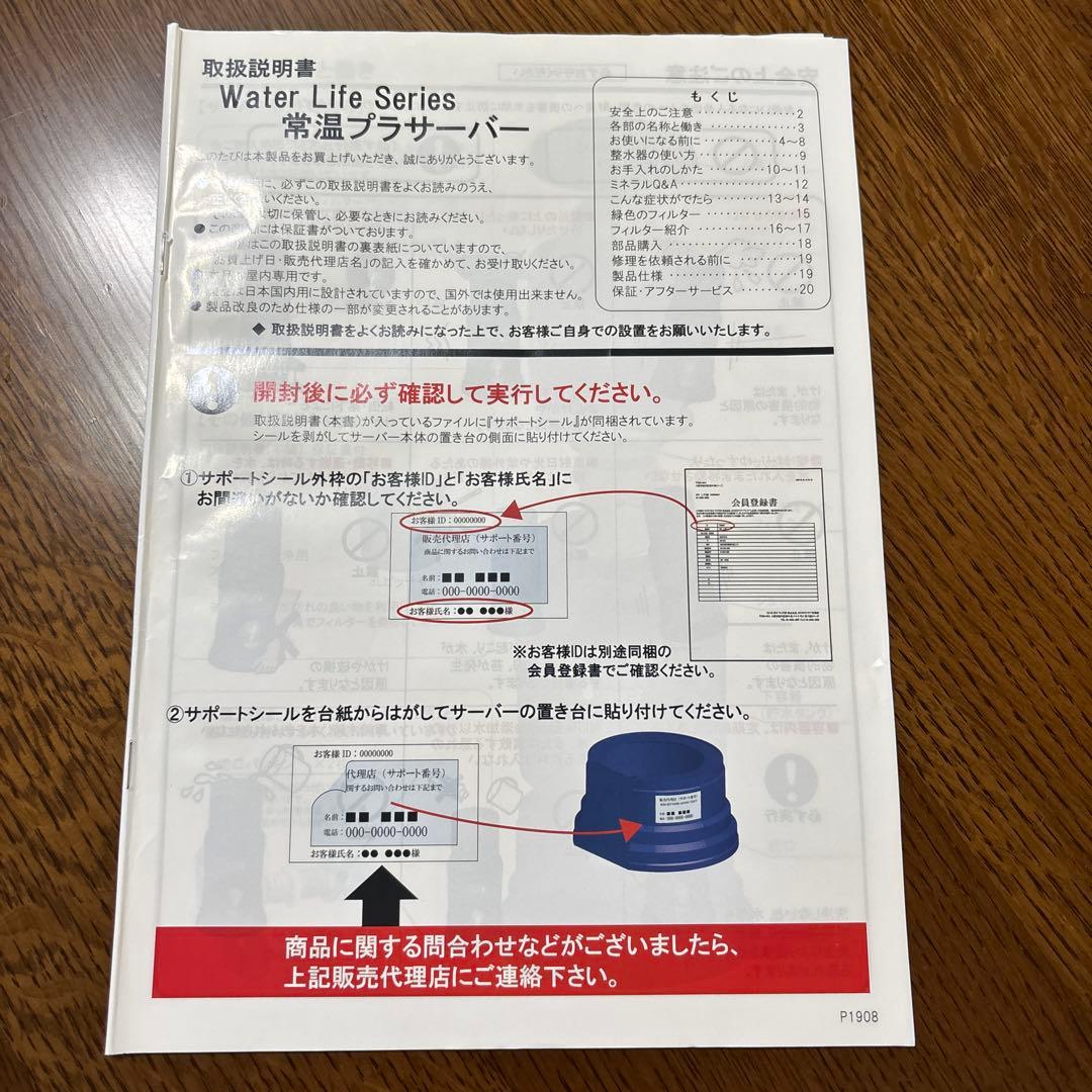 ポタポタクラブ　エコウォーター常温サーバー