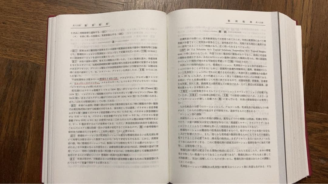 第十四改正 日本薬局方 解説書 4巻セット