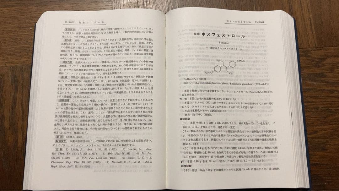 第十四改正 日本薬局方 解説書 4巻セット