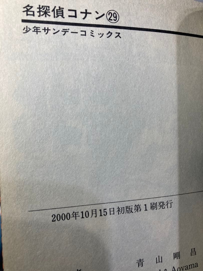 希少 帯付き 初版 名探偵コナン 8冊セット