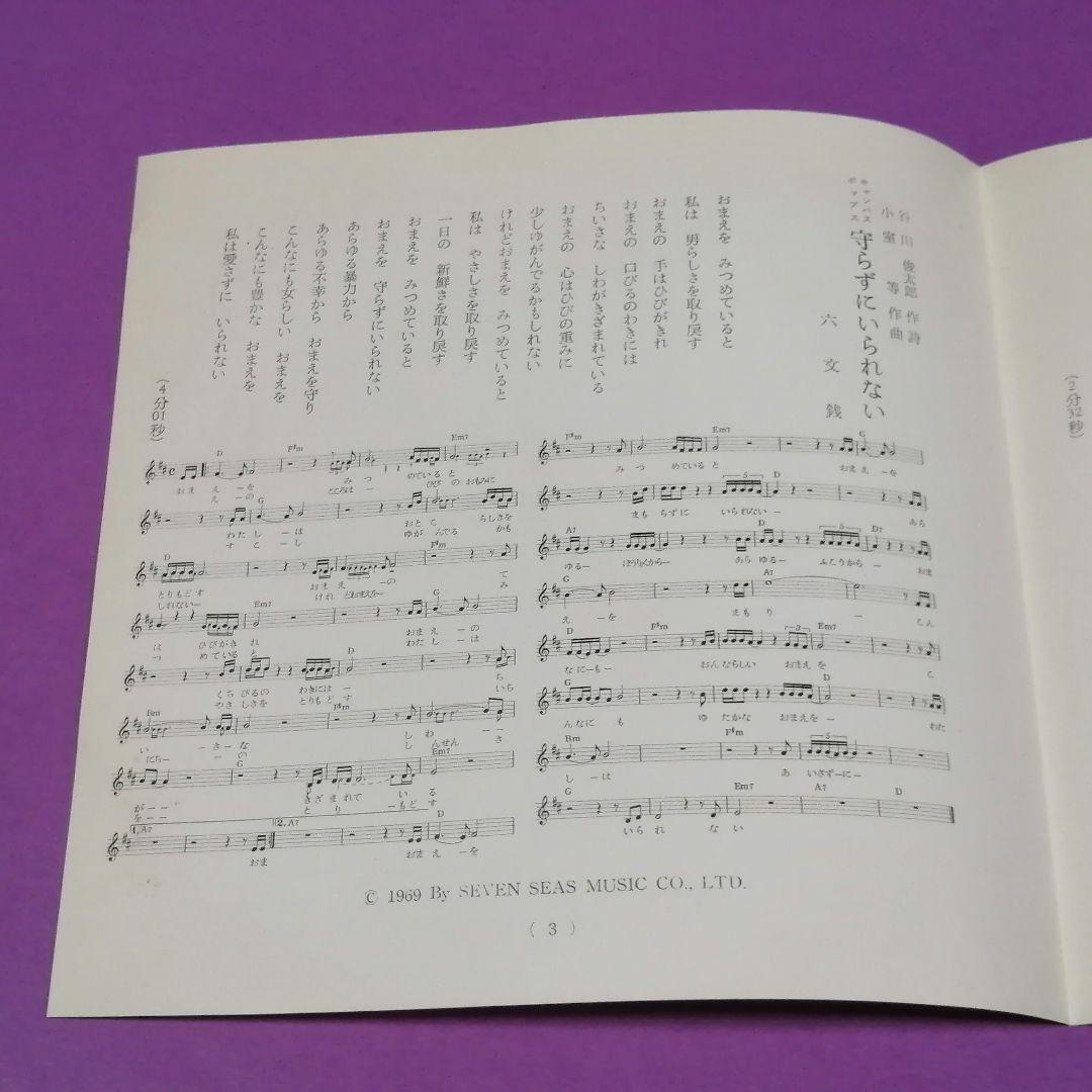 （７）六文銭／さよならだけが人生ならば／小室等／石川鷹彦／寺山修司／唐十郎
