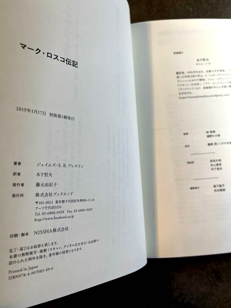 マーク・ロスコ伝記