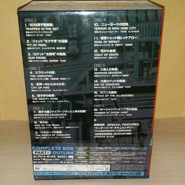 サンダーバード　コンプリートボックスPART 1。