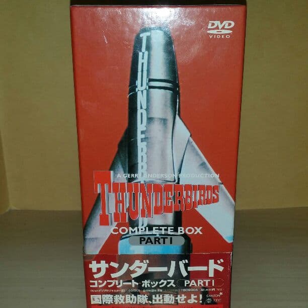 サンダーバード　コンプリートボックスPART 1。