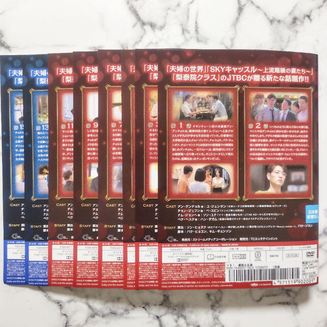 ユ・ジュンサン★ペ・スビン『優雅な友達』レンタル落ちDVD★全巻★韓国ドラマ